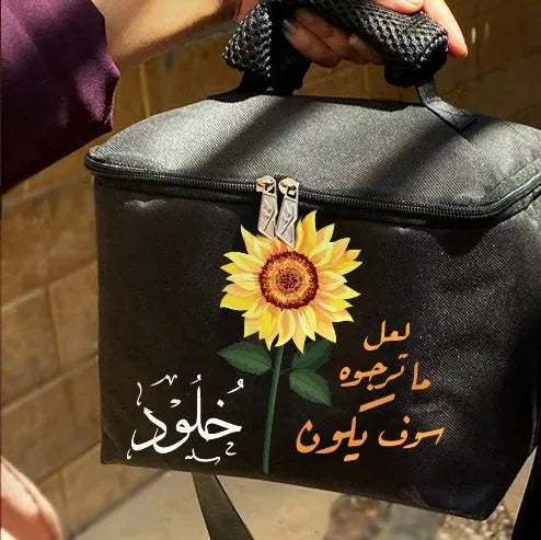 Lunch Bag -Arabic Motivational quotes - WE PRINT