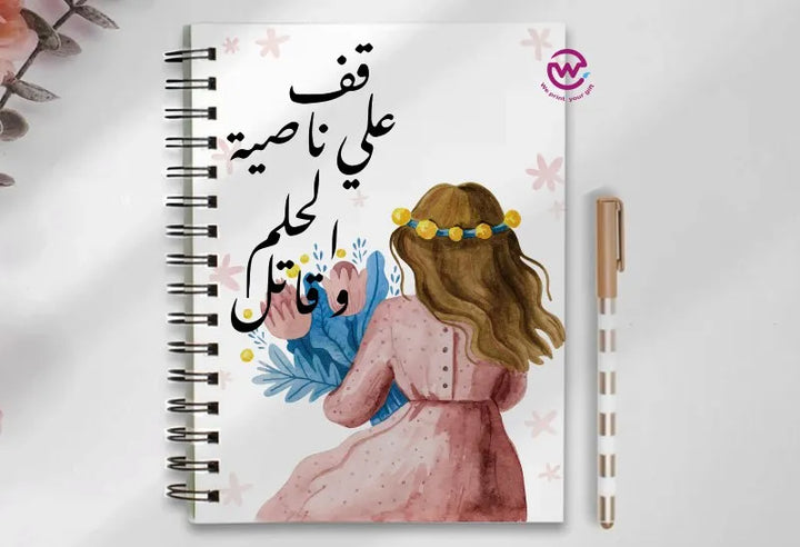 Notebook - A5 Size - Arabic quotes - WE PRINT