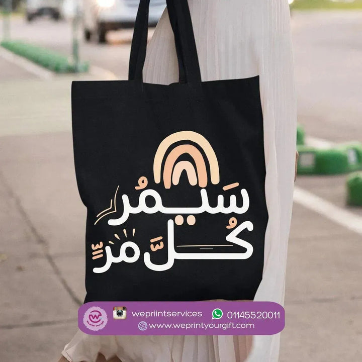 Tote Bag -Motivation-E - WE PRINT