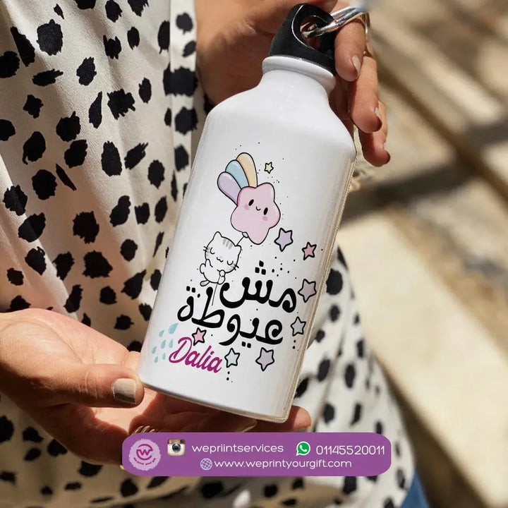 Water Bottle flask -Aluminum -Arabic Quotes - WE PRINT