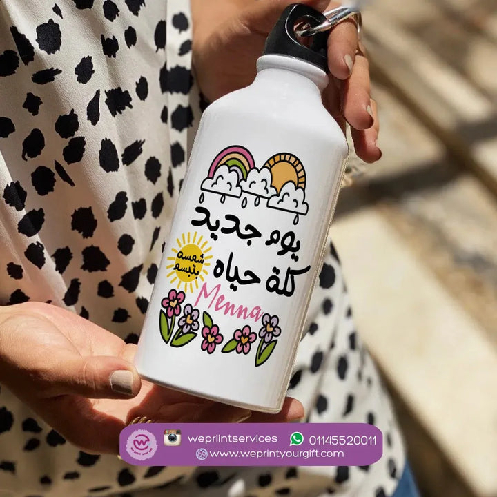 Water Bottle flask -Aluminum -Arabic Quotes - WE PRINT