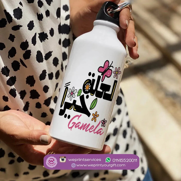 Water Bottle flask -Aluminum -Arabic Quotes - WE PRINT